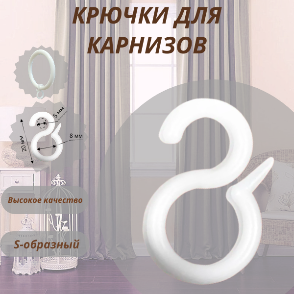Крючок-S (белый) упаковка 50 штук