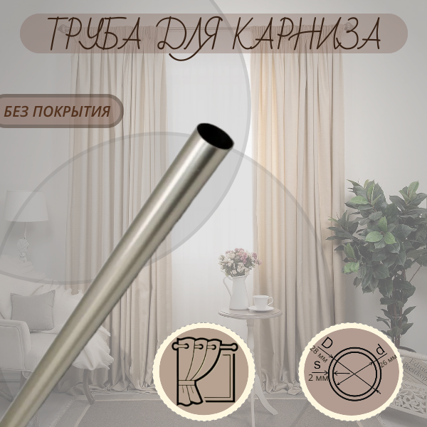 Труба металлическая без покрытия 1,4